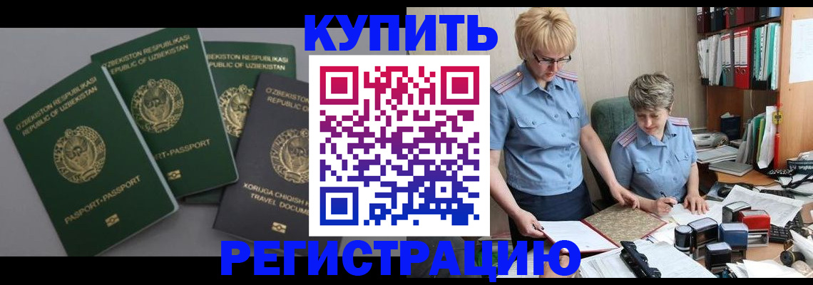 прописка иностранных граждан в Ершове